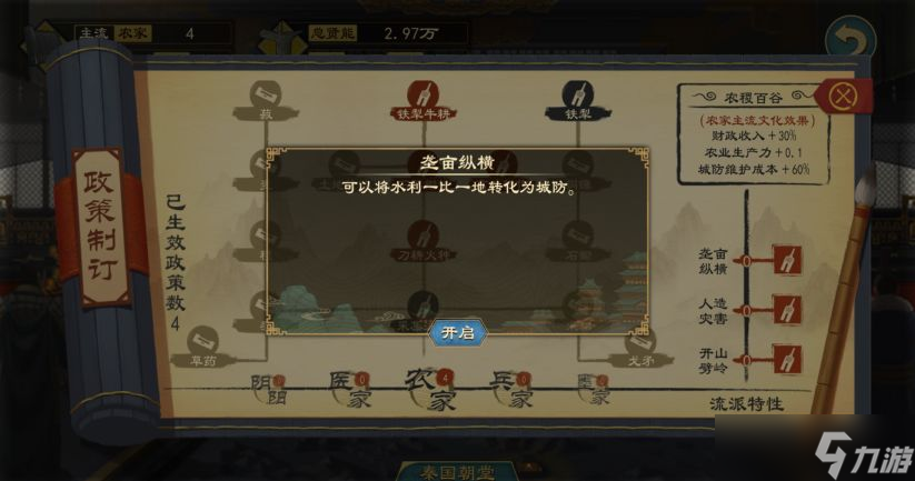 大周列国志农家开局攻略