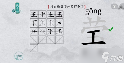 離譜的漢字瑩找出17個字怎么過 找字通關攻略