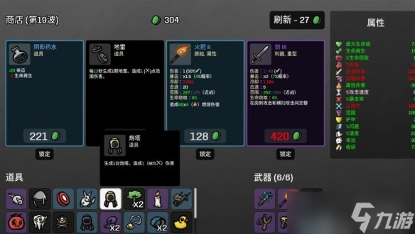《Brotato》燃烧流怎么玩？燃烧流玩法思路分享