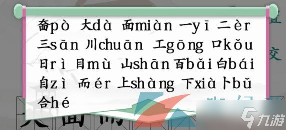 《汉字找茬王》奤大面找出20个常见字通关攻略