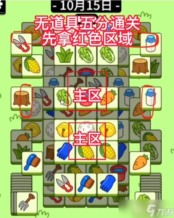 《羊了个羊》10.15关卡攻略 10月15日每日一关通关流程最新