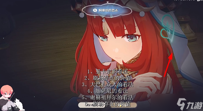 原神妮露传说任务对话选项攻略