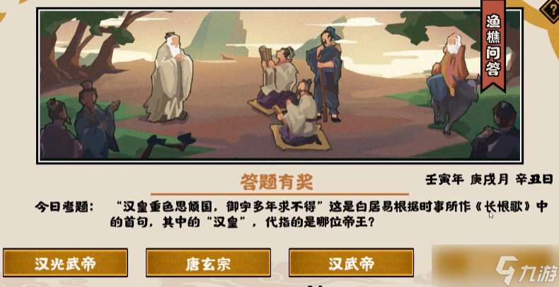 《无悔华夏》2022年10月15日渔樵问答答案