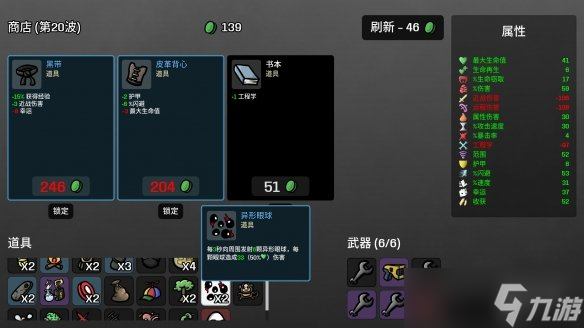 《Brotato》燃烧流怎么玩？燃烧流玩法思路分享
