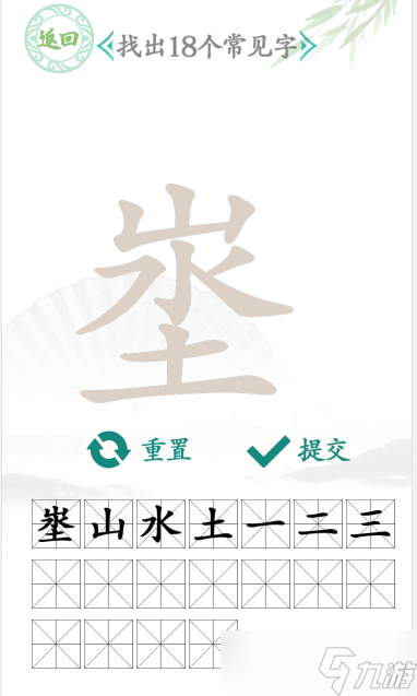 漢字找茬王埊找出18個常見字通關(guān)攻略