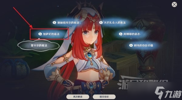 《原神》妮露传说任务图文攻略 妮露传说任务辩论选项攻略