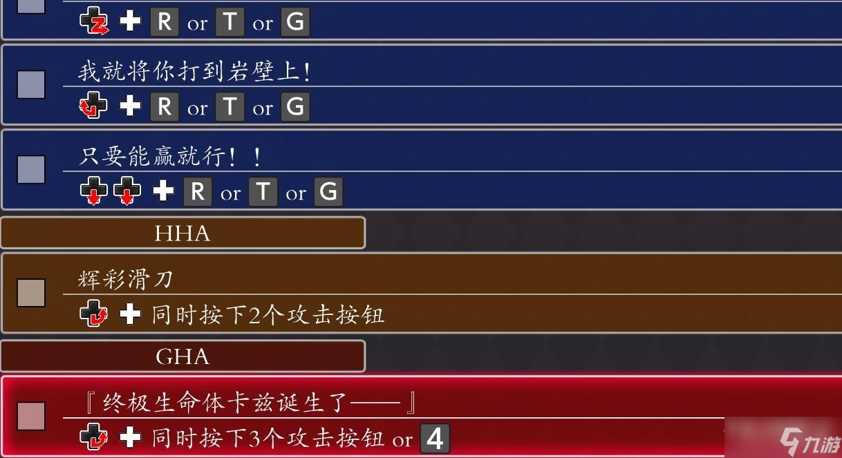 《JOJO群星之战重制版》卡兹出招表一览