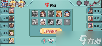 《三国哈哈哈》游戏荣耀三国通关方法一览