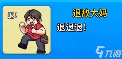 别惹农夫退敌大妈怎么解锁 别惹农夫退敌大妈皮肤解锁攻略