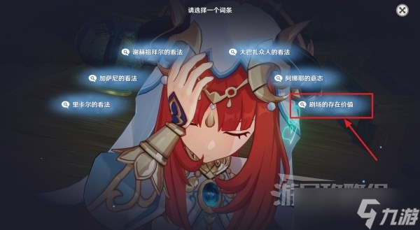 《原神》妮露传说任务图文攻略 妮露传说任务辩论选项攻略