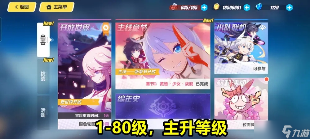 崩坏3萌新入坑该注意的地方有哪些