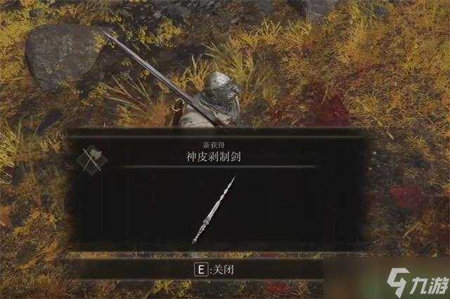 艾尔登法环神皮剥制剑怎么获得