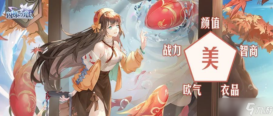 《闪烁之光》洛神秋枫唤鲤技能详解