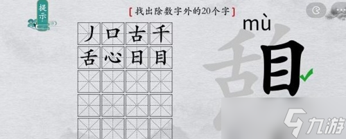 離譜的漢字憩找出20個(gè)字怎么過(guò) 找字攻略分享