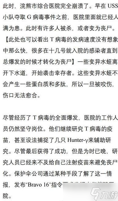 《生化危機2重制版》浣熊市危機背景深度解析 浣熊市危機怎么來的？