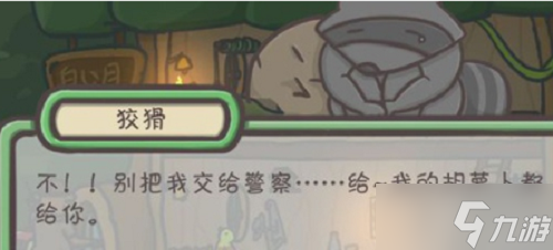 月兔历险记小偷刷新时间介绍