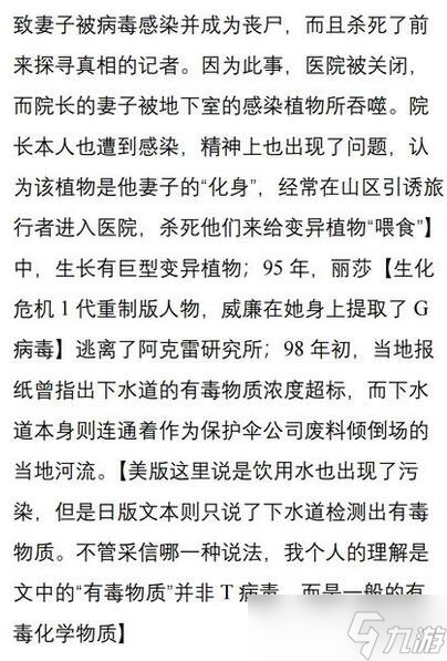 《生化危機2重制版》浣熊市危機背景深度解析 浣熊市危機怎么來的？