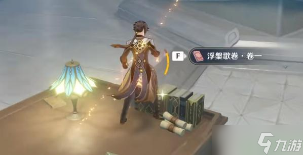 原神浮磐歌卷位置大全