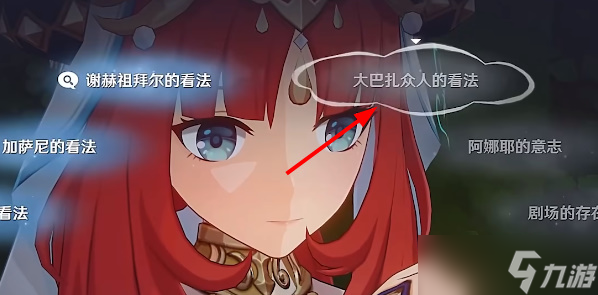 原神妮露传说任务选择