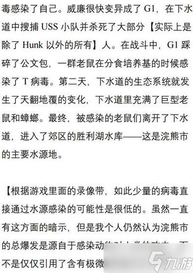 《生化危機(jī)2重制版》浣熊市危機(jī)背景深度解析 浣熊市危機(jī)怎么來(lái)的？