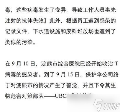 《生化危機2重制版》浣熊市危機背景深度解析 浣熊市危機怎么來的？