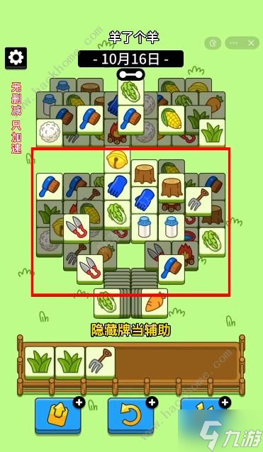 羊了个羊10月16日攻略 10.16第二关快速通关技巧