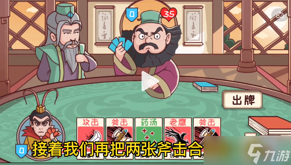 三国哈哈哈39关真父子局攻略