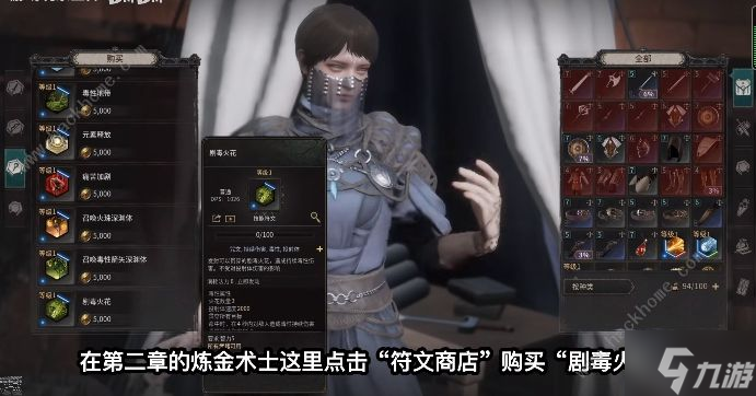 十三月剧毒火花哪里买 剧毒火花连接符文攻略
