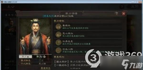 《三國志戰(zhàn)略版》蜀國核心武將劉備解析 劉備屬性搭配戰(zhàn)法