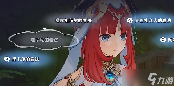 原神妮露传说任务选择