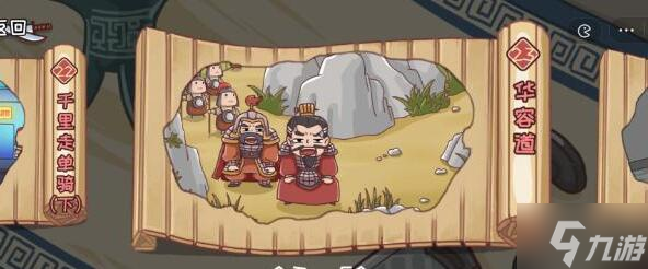 三国哈哈哈第23关通关攻略