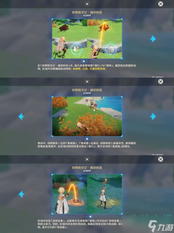 《原神》秋野防灾记捕获阶段攻略