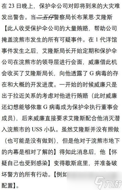 《生化危機2重制版》浣熊市危機背景深度解析 浣熊市危機怎么來的？