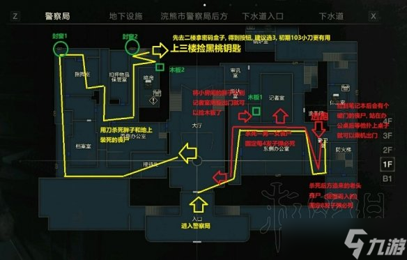 《生化危机2重制版》警局完美开荒路线图文攻略 警局怎么开荒？