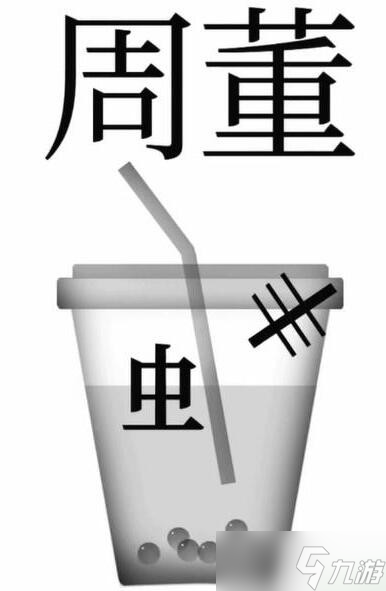 《漢字魔法》奶茶飄香通關(guān)攻略