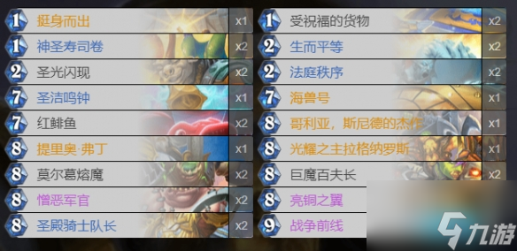 炉石传说凯尔萨斯之怒乱斗怎么玩 凯尔萨斯之怒乱斗卡组推荐