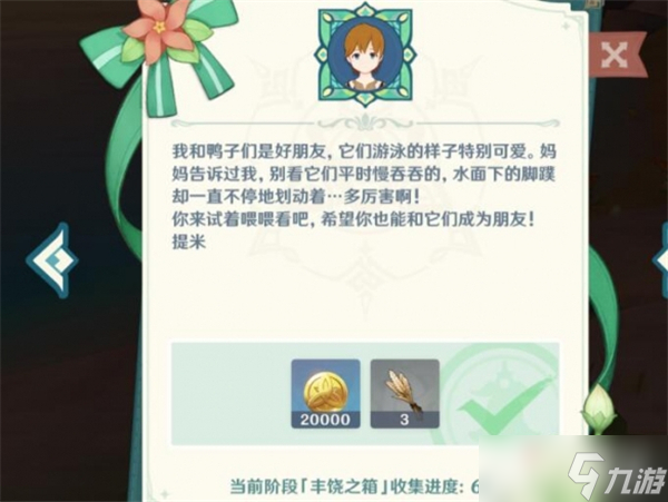 《原神》果酒湖在哪里喂鸭子