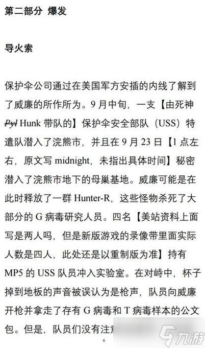 《生化危機(jī)2重制版》浣熊市危機(jī)背景深度解析 浣熊市危機(jī)怎么來(lái)的？