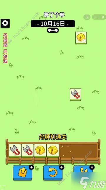 羊了个羊10月16日攻略 10.16第二关快速通关技巧