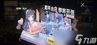 和平精英和平小店有哪些返场皮肤 返场皮肤汇总