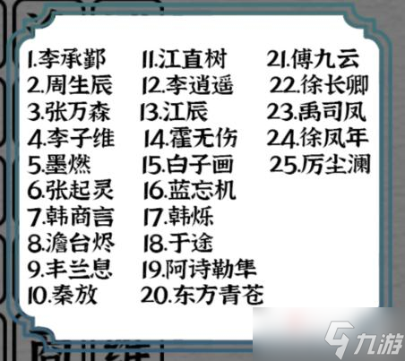 《一字一句》连上所有男猪脚通关攻略