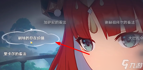 原神妮露传说任务选择