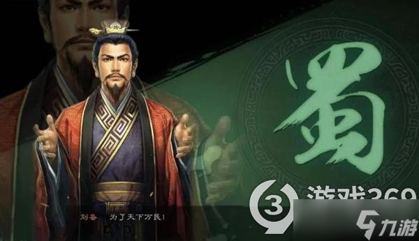 《三国志战略版》蜀国核心武将刘备解析 刘备属性搭配战法