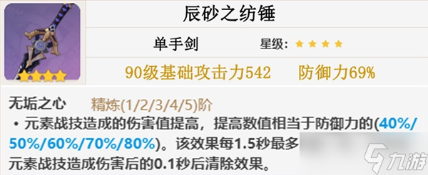 《原神》3.1版阿贝多培养攻略 阿贝多出装与队伍搭配推荐