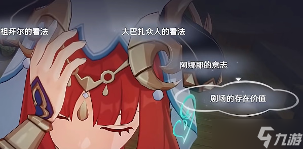 原神妮露传说任务选择