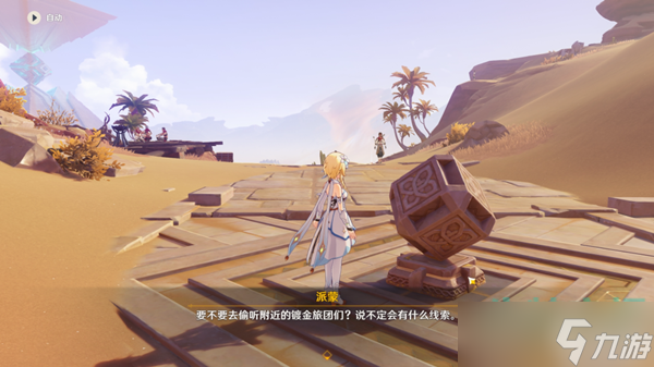 《原神》请说暗语然后进入成就怎么做？请说暗语然后进入成就达成方法