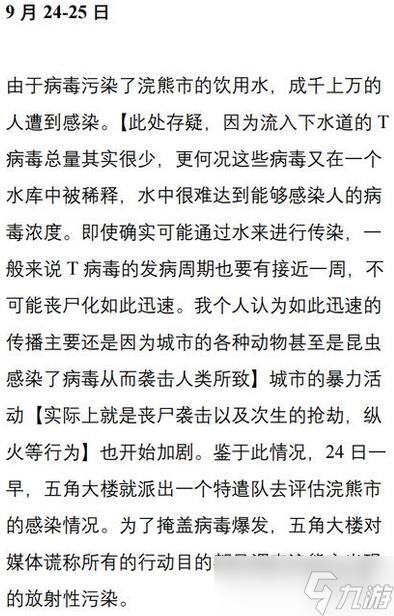 《生化危機(jī)2重制版》浣熊市危機(jī)背景深度解析 浣熊市危機(jī)怎么來(lái)的？