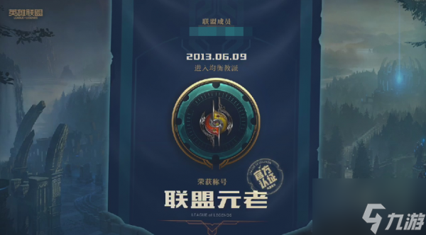 英雄联盟手游注册时间怎么查 具体介绍
