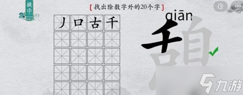 離譜的漢字憩找出20個(gè)字怎么過(guò) 找字攻略分享