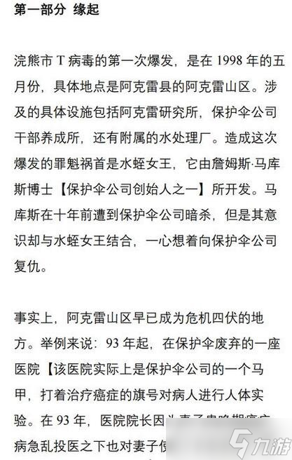 《生化危機2重制版》浣熊市危機背景深度解析 浣熊市危機怎么來的？